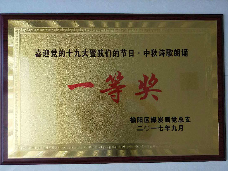 2017年中秋詩(shī)歌朗誦一等獎(jiǎng)