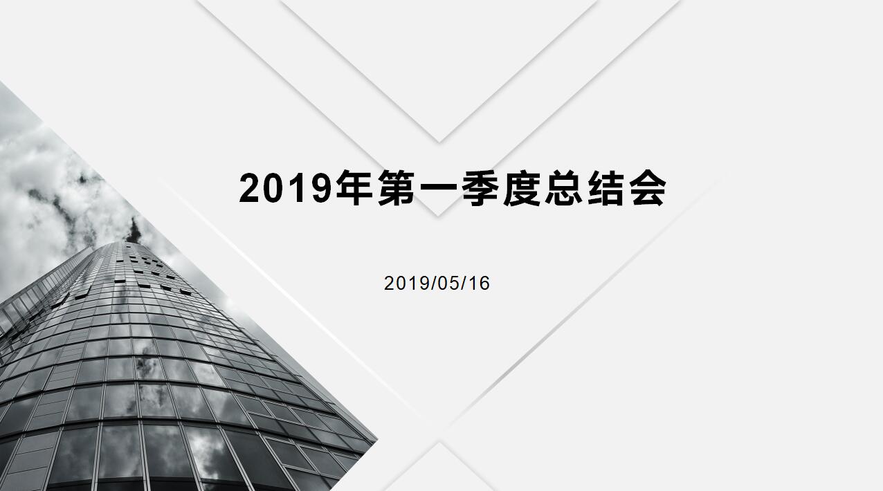 榆陽區(qū)煤炭公司2019年第一季度工作錦集及員工生活紀實