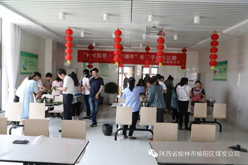 榆陽(yáng)區(qū)煤炭公司2019年端午節(jié)包粽子比賽