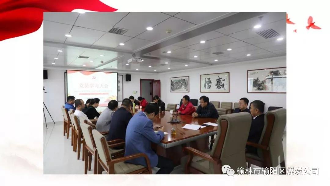 榆陽(yáng)區(qū)煤炭公司召開(kāi)黨員學(xué)習(xí)大會(huì)